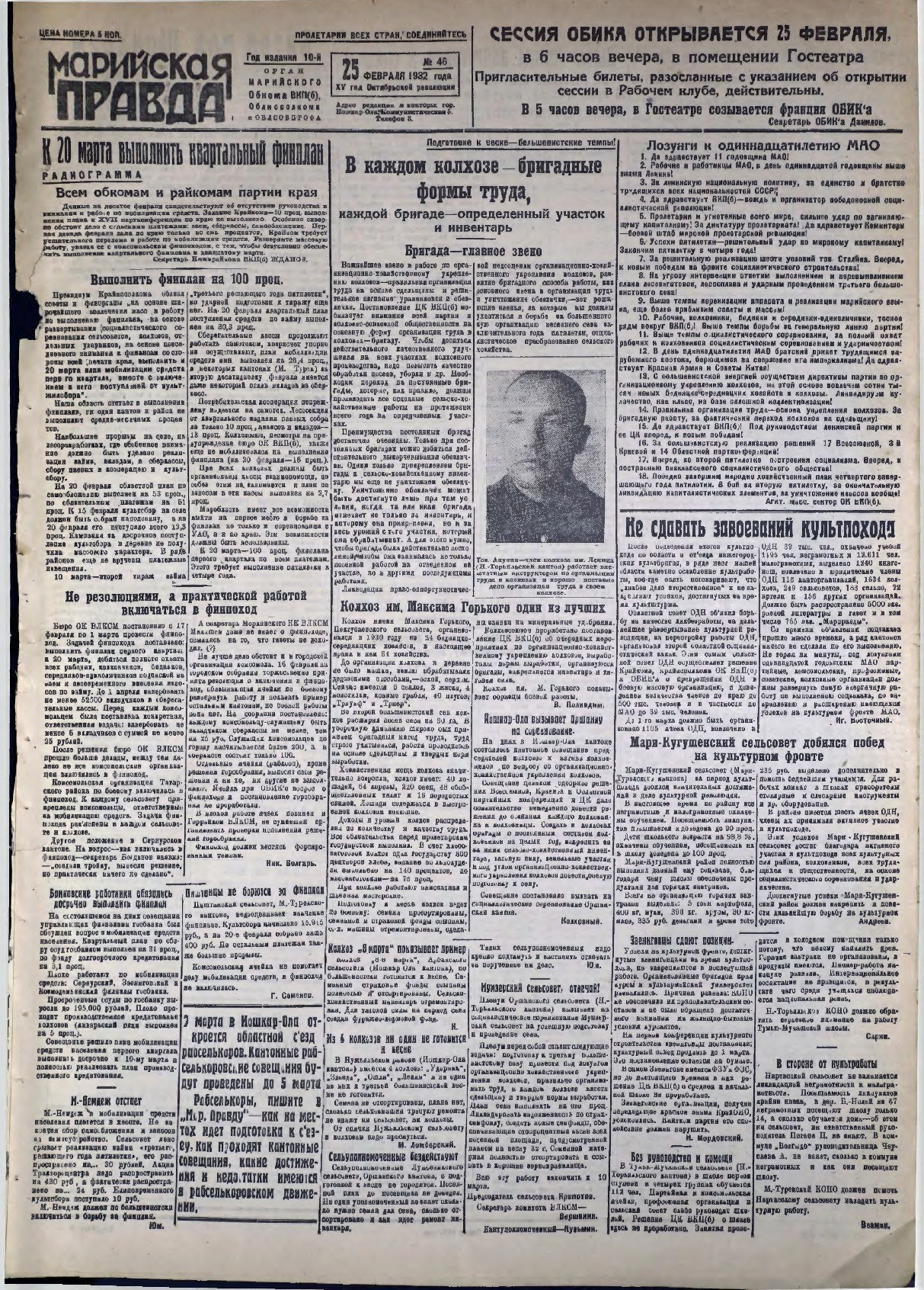 Газета «Марийская правда» от 25.02.1932
