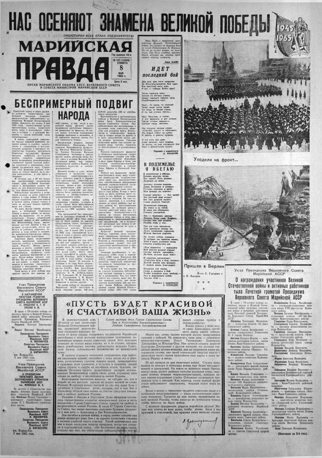 Газета «Марийская правда» от 08.05.1965