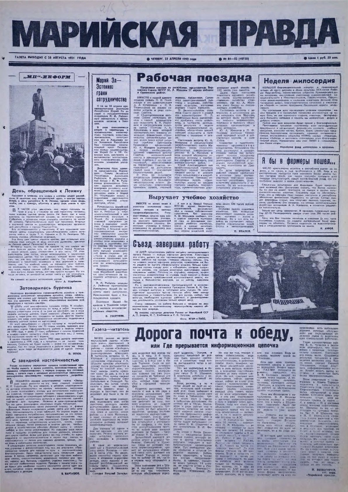 Газета «Марийская правда» от 23.04.1992