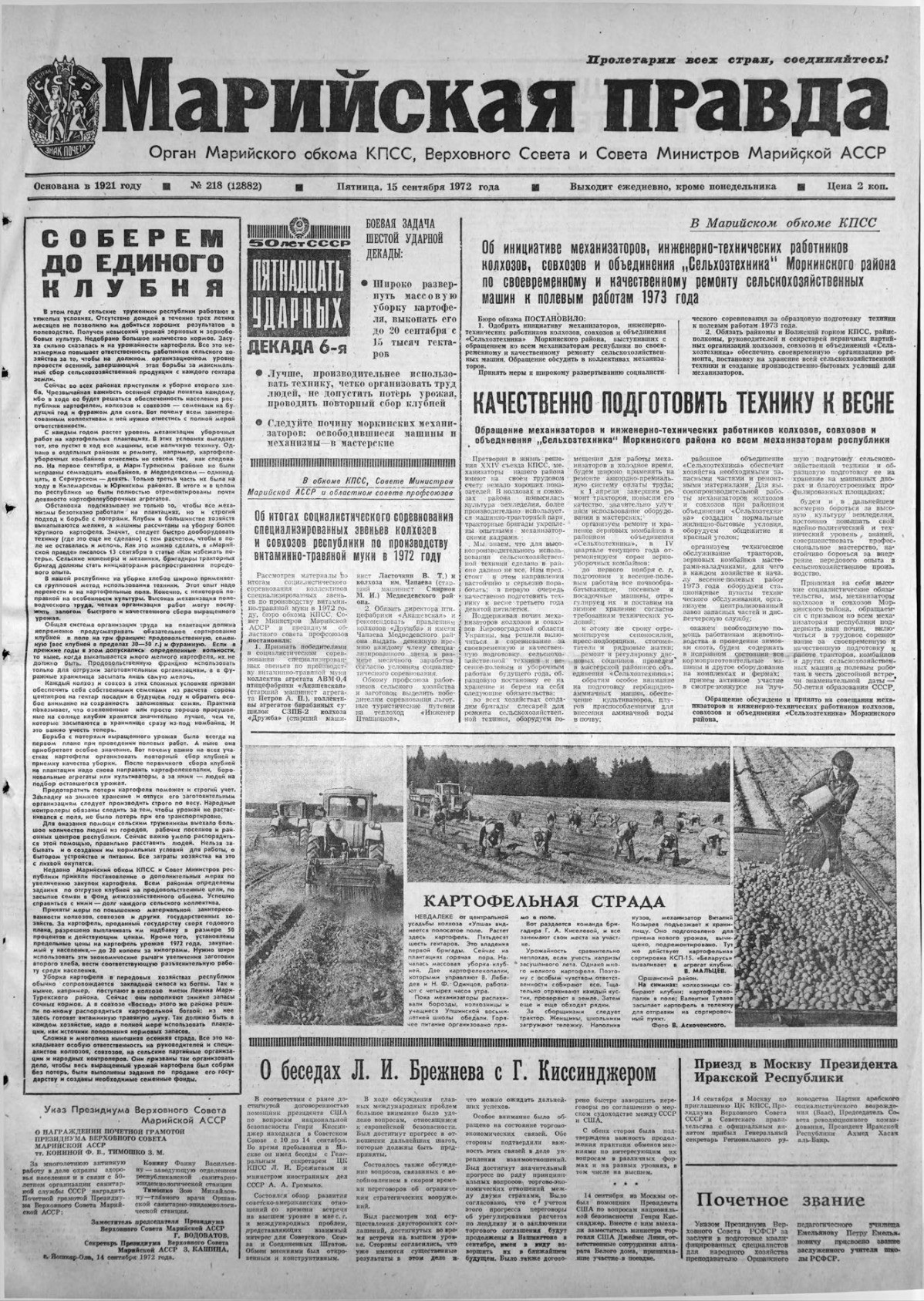 Газета «Марийская правда» от 15.09.1972