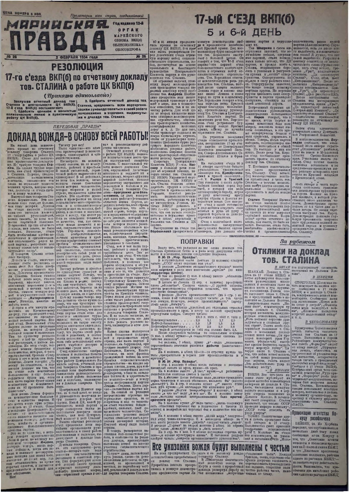 Газета «Марийская правда» от 02.02.1934