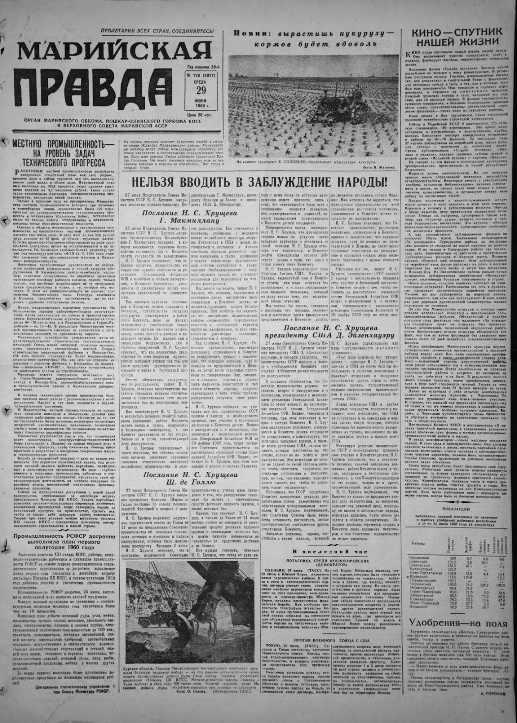Газета «Марийская правда» от 29.06.1960