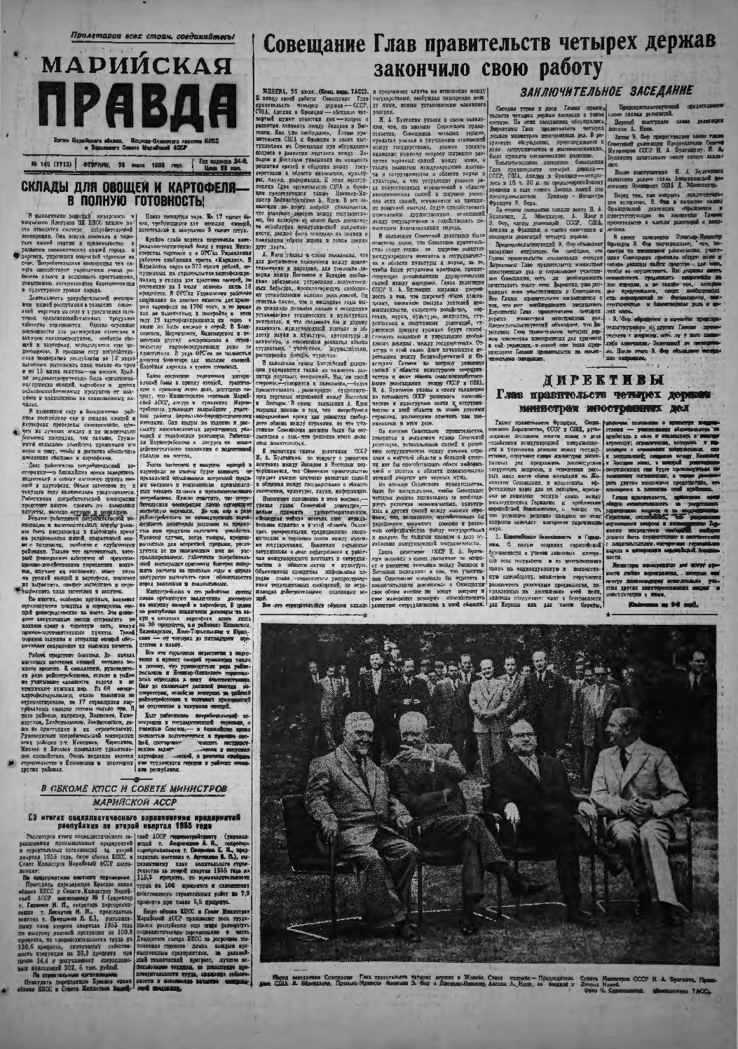 Газета «Марийская правда» от 26.07.1955