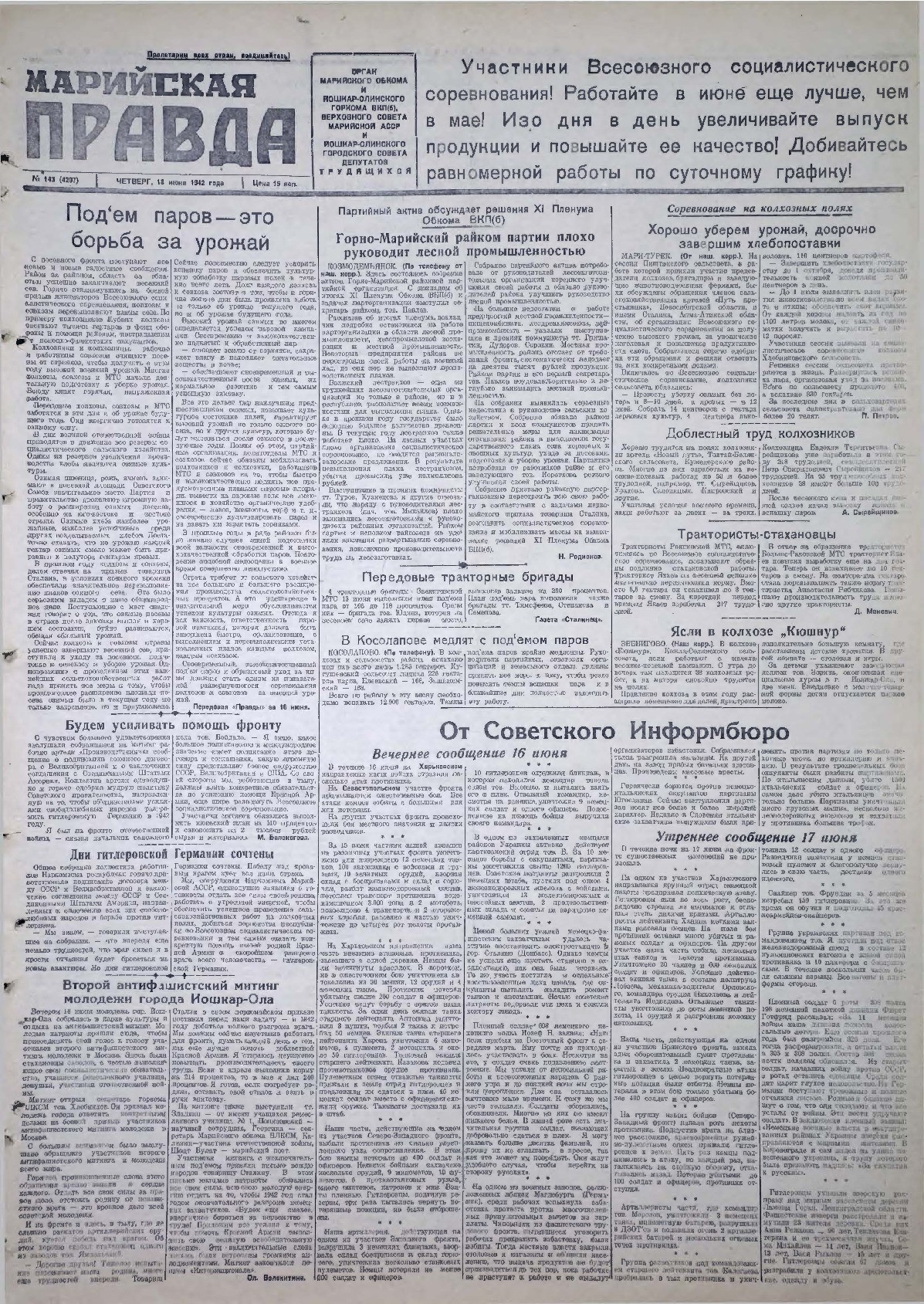 Газета «Марийская правда» от 18.06.1942