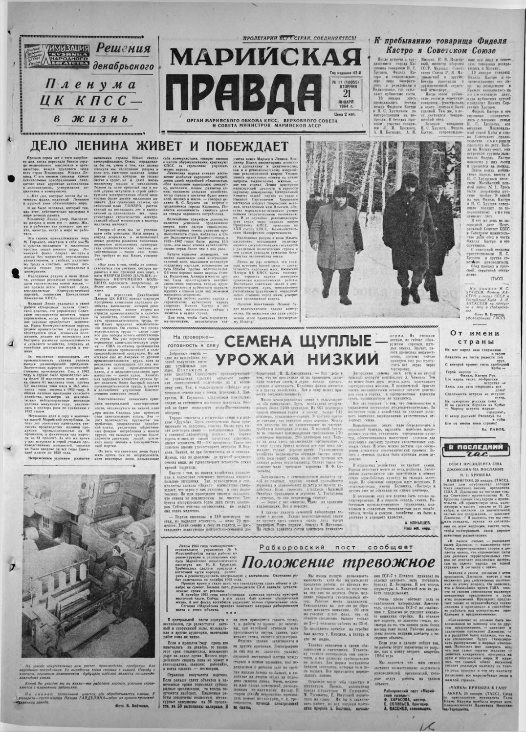 Газета «Марийская правда» от 21.01.1964