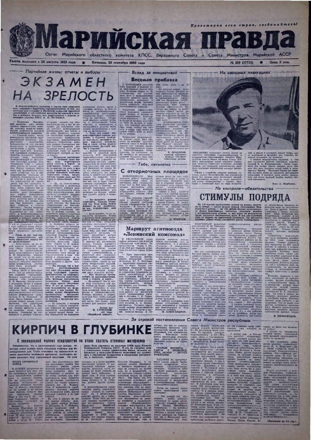 Газета «Марийская правда» от 23.09.1988