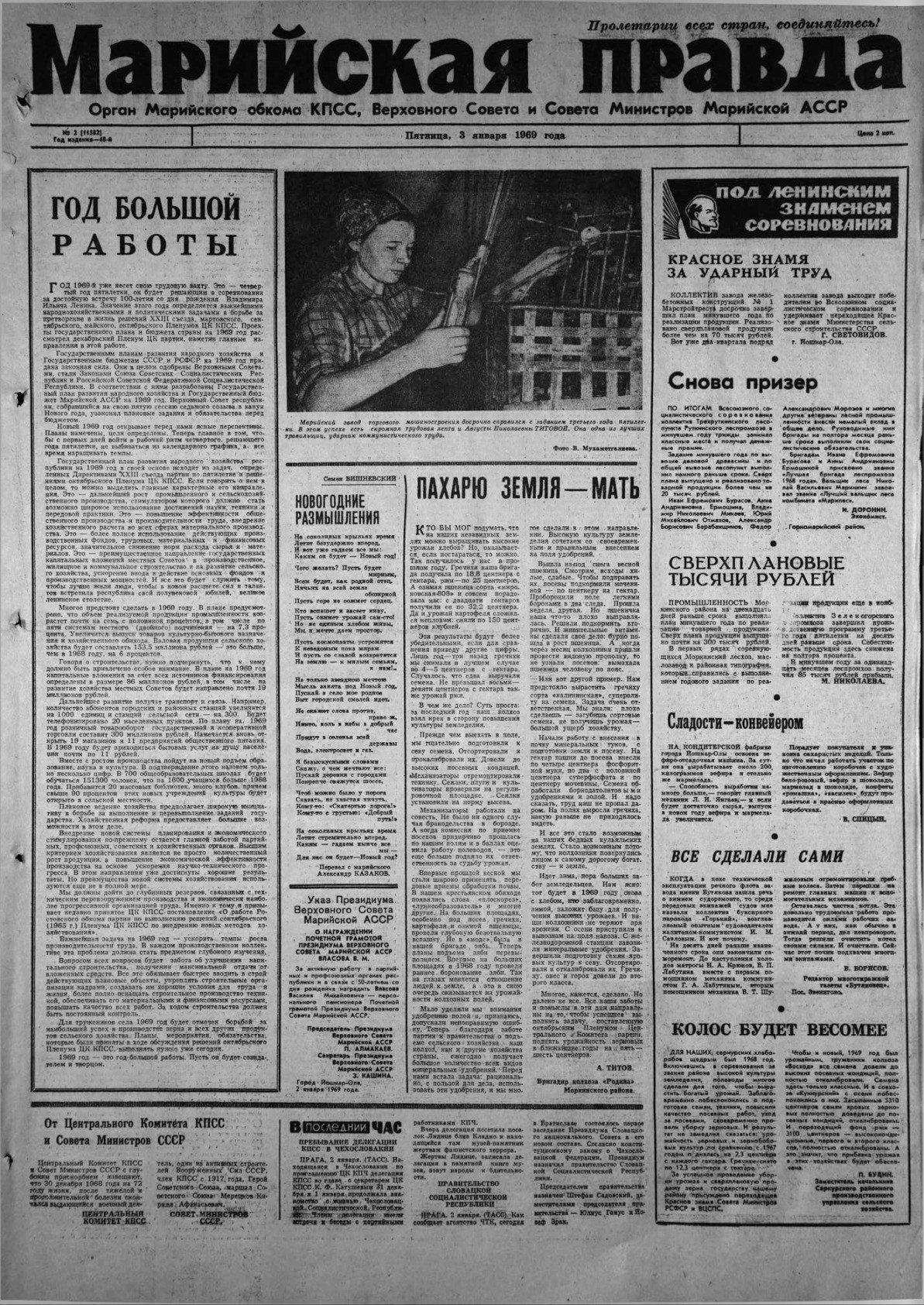 Газета «Марийская правда» от 03.01.1969