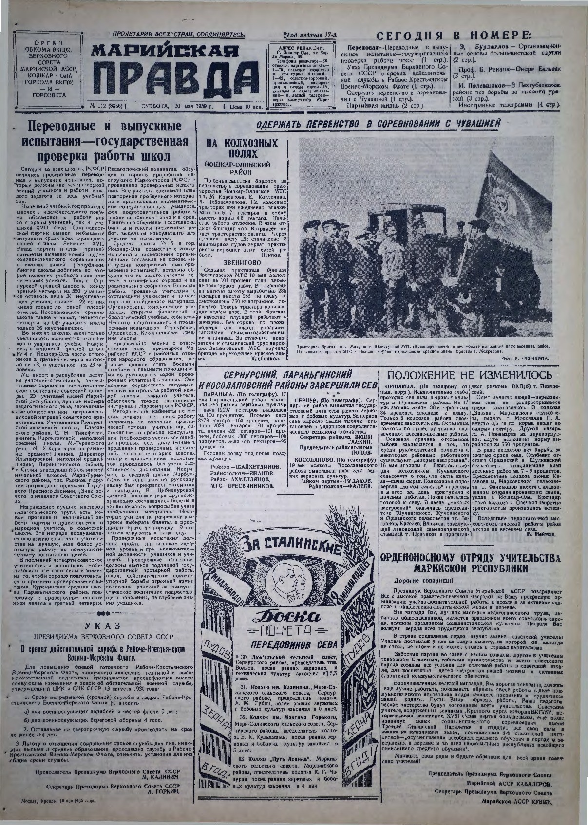 Газета «Марийская правда» от 20.05.1939