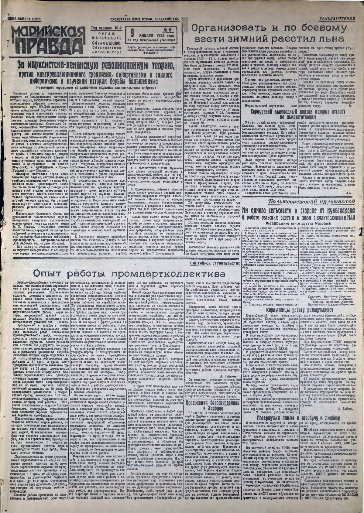 Газета «Марийская правда» от 09.01.1932