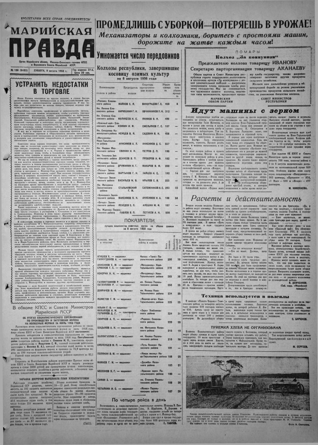 Газета «Марийская правда» от 09.08.1958