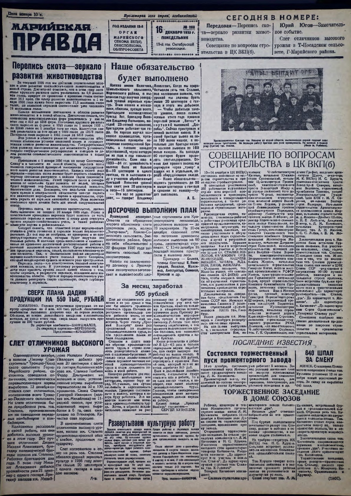Газета «Марийская правда» от 16.12.1935