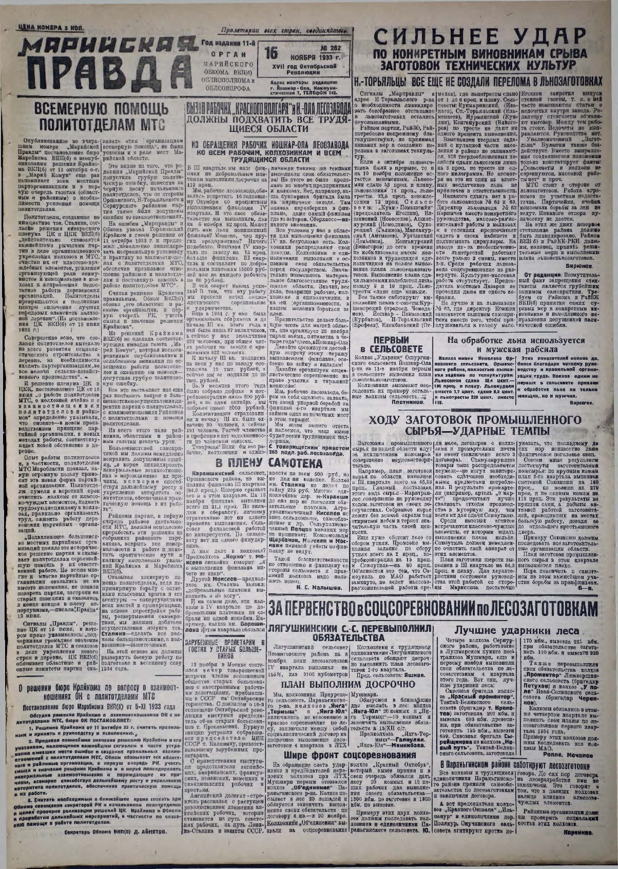 Газета «Марийская правда» от 16.11.1933