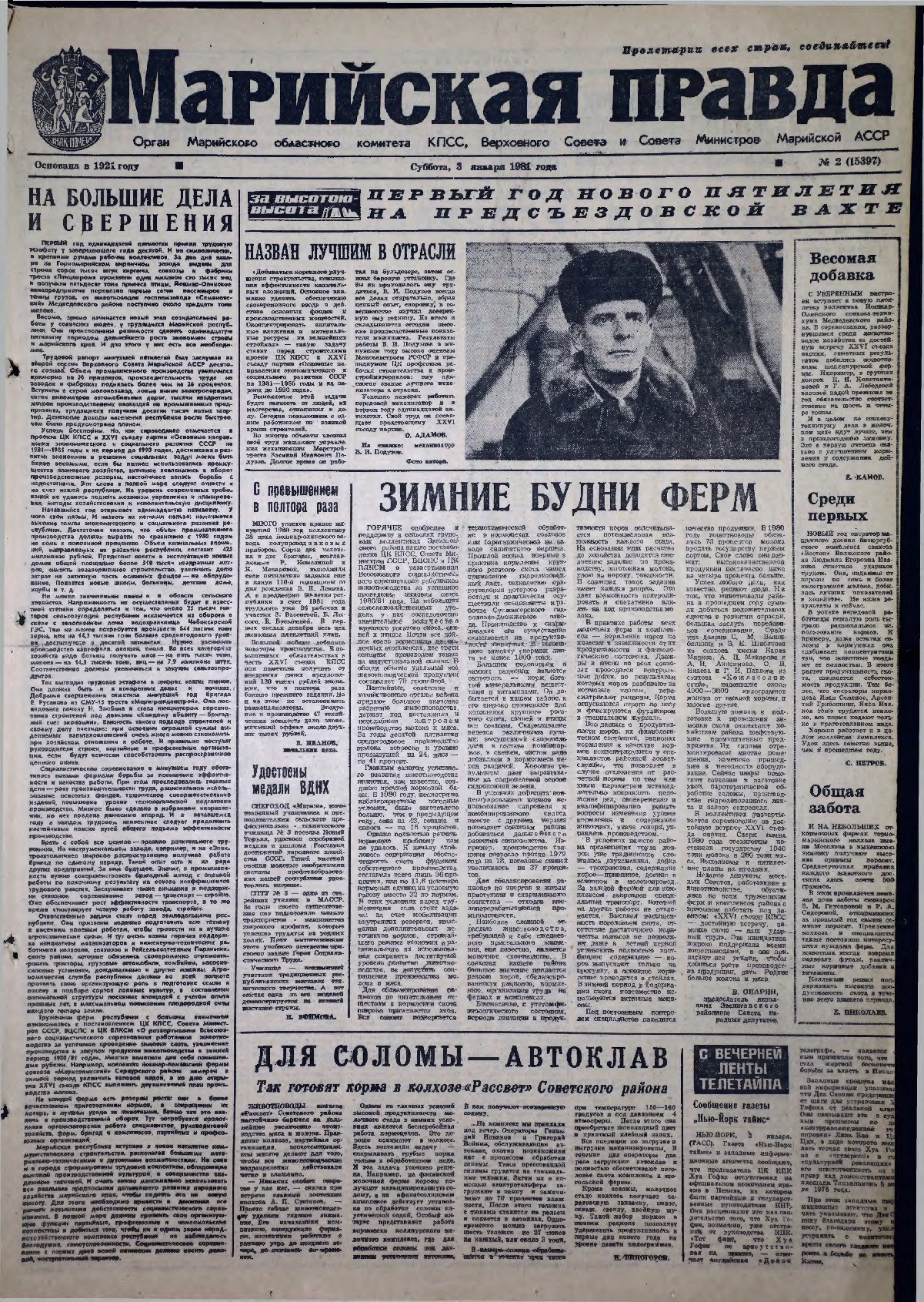 Газета «Марийская правда» от 02.01.1981