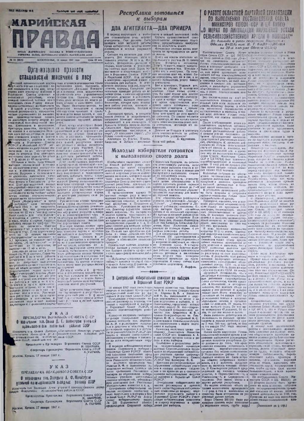 Газета «Марийская правда» от 19.01.1947
