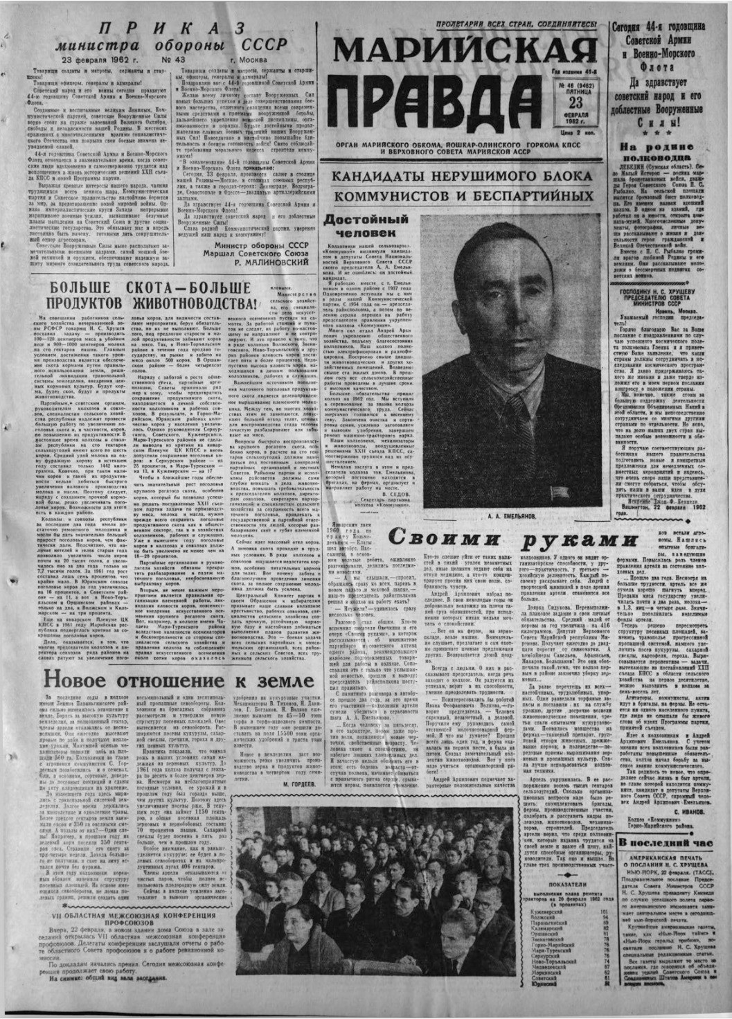 Газета «Марийская правда» от 23.02.1962