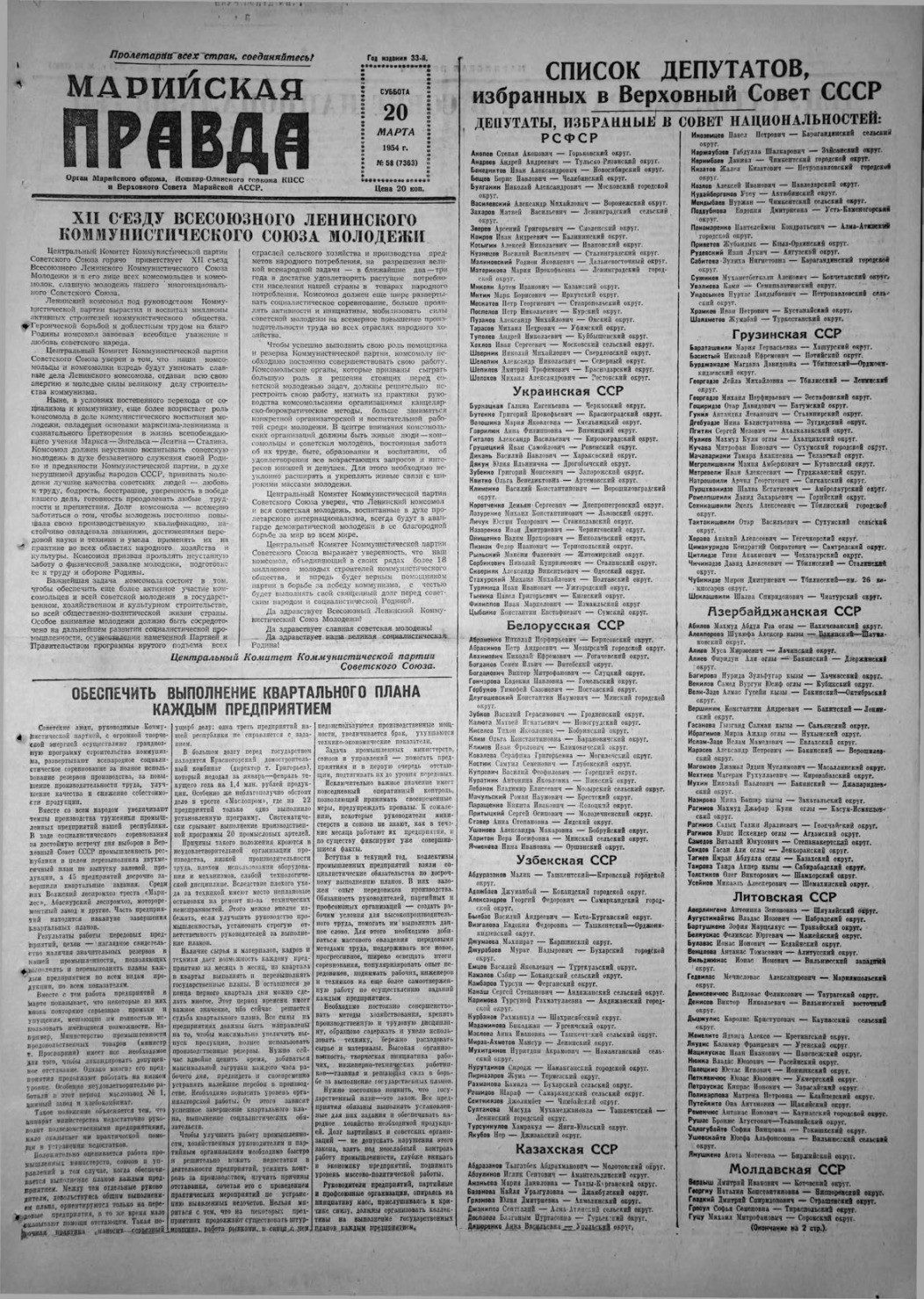 Газета «Марийская правда» от 20.03.1954