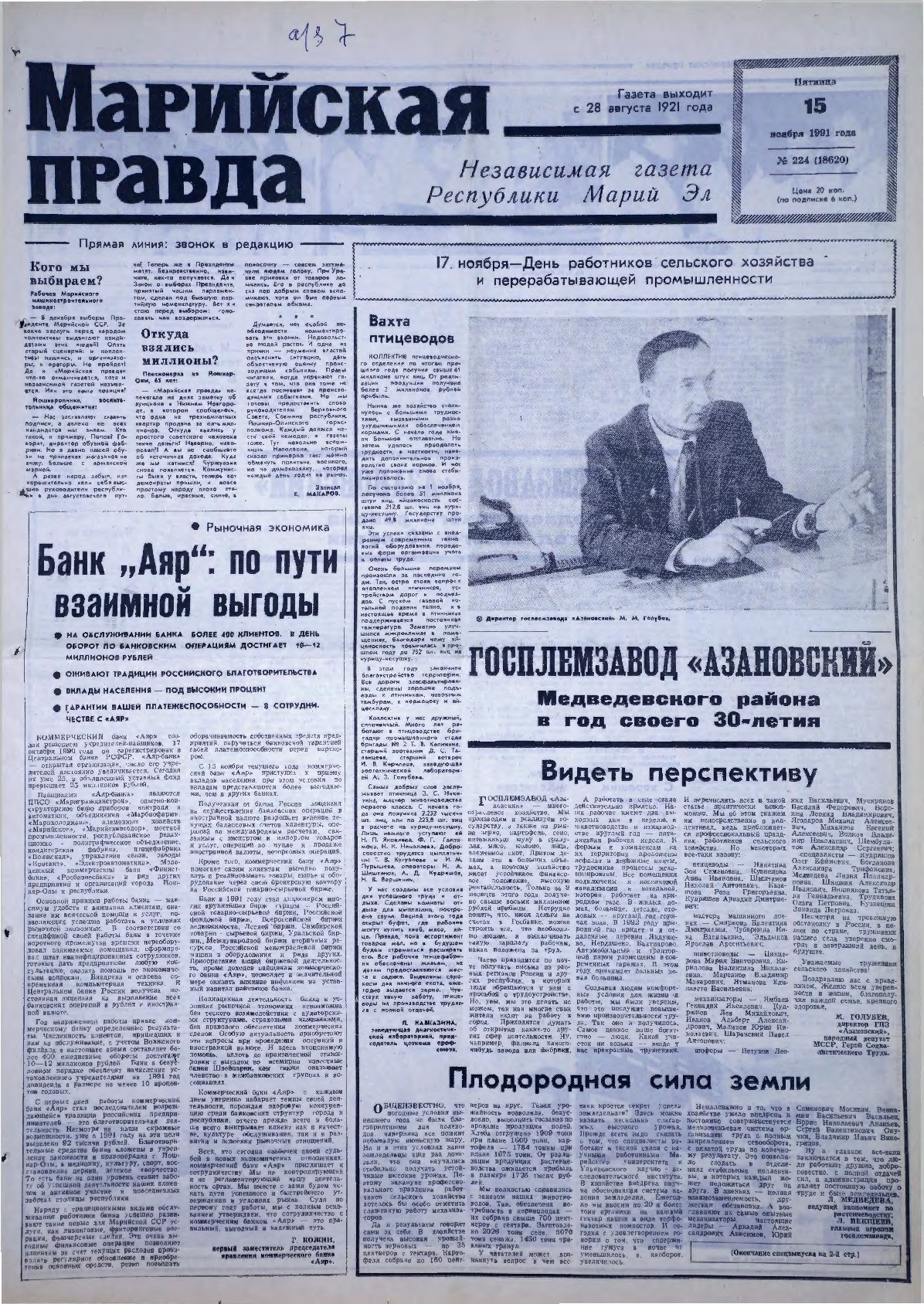 Газета «Марийская правда» от 15.11.1991