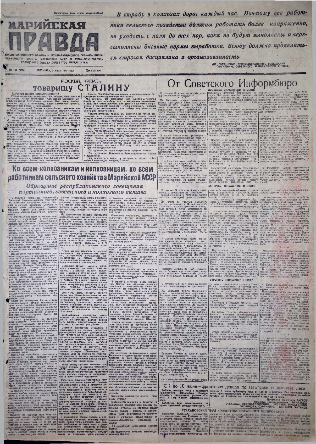 Газета «Марийская правда» от 02.07.1943