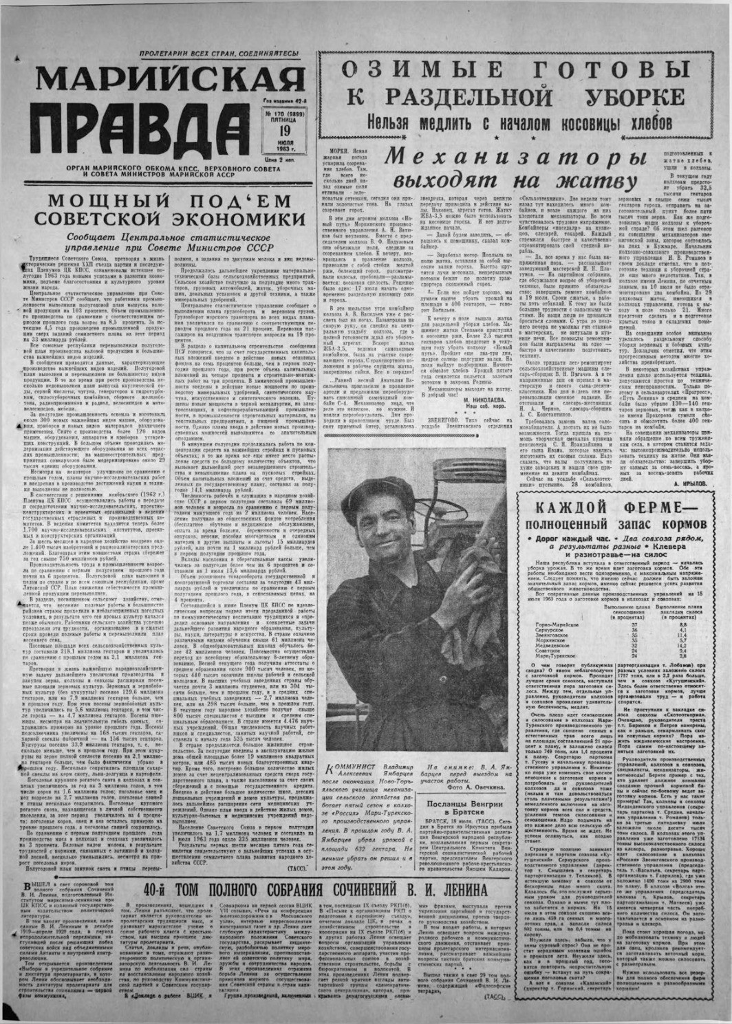 Газета «Марийская правда» от 19.07.1963