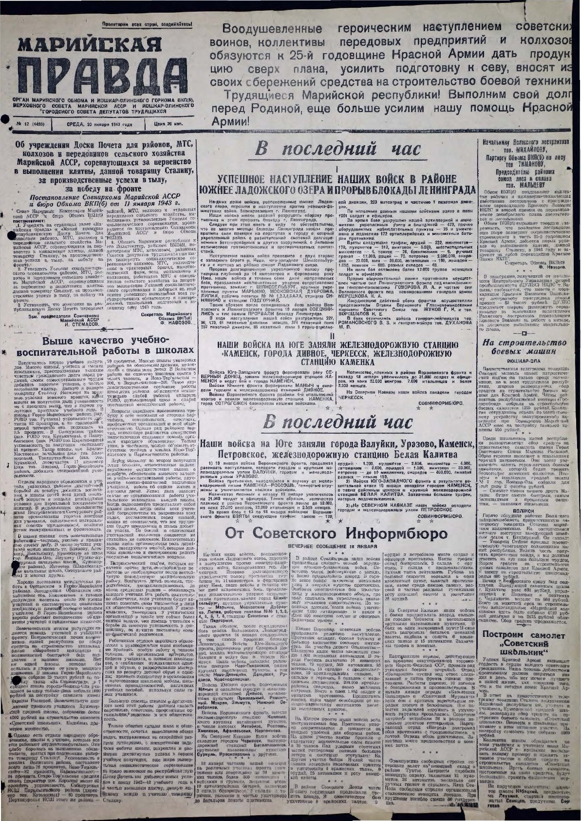 Газета «Марийская правда» от 20.01.1943