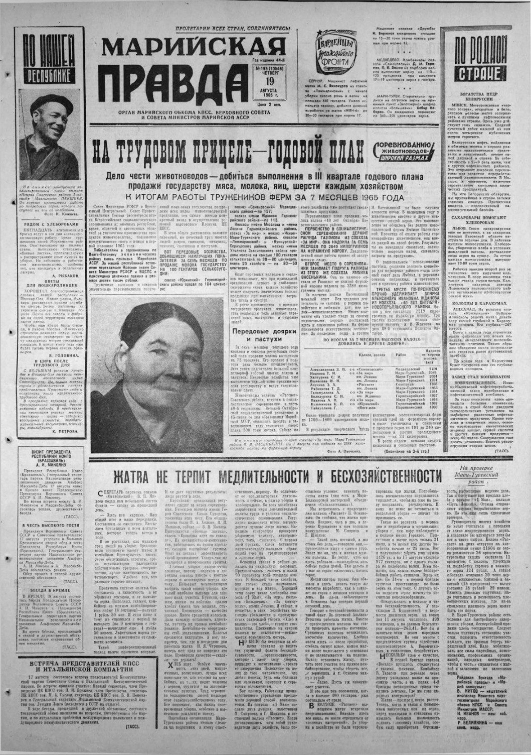 Газета «Марийская правда» от 19.08.1965