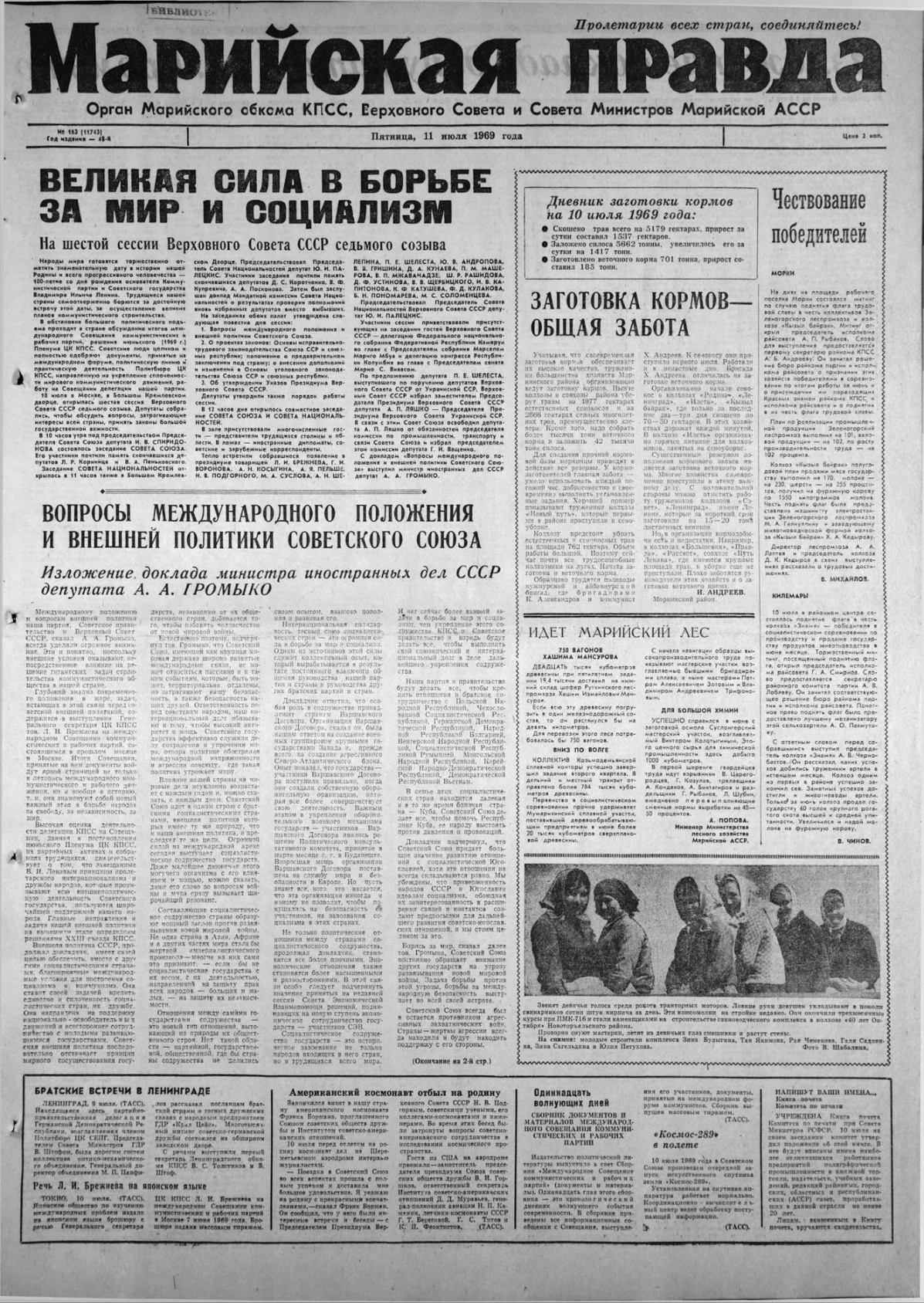 Газета «Марийская правда» от 11.07.1969