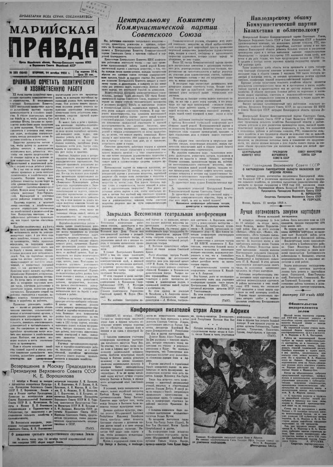 Газета «Марийская правда» от 14.10.1958