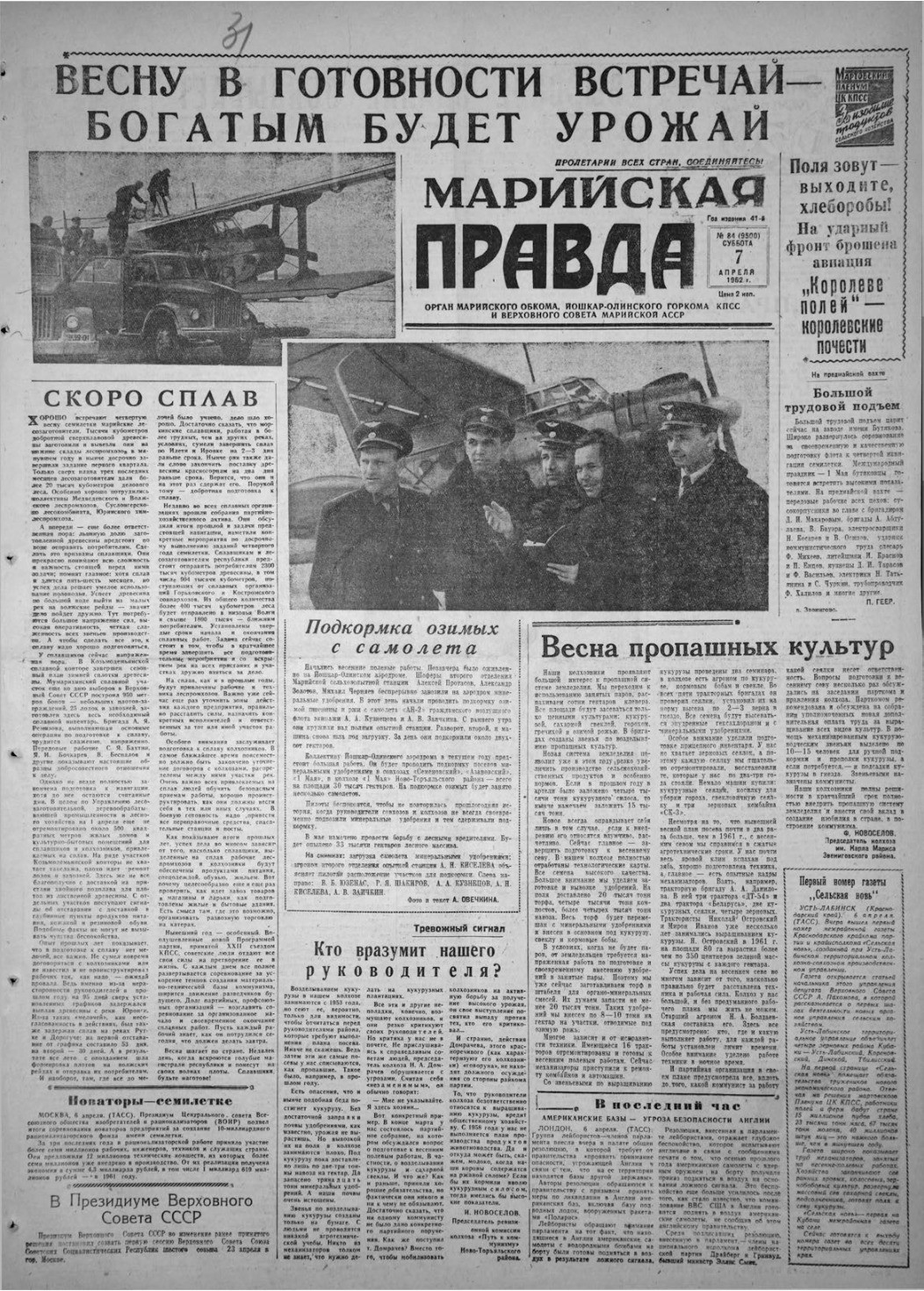 Газета «Марийская правда» от 07.04.1962