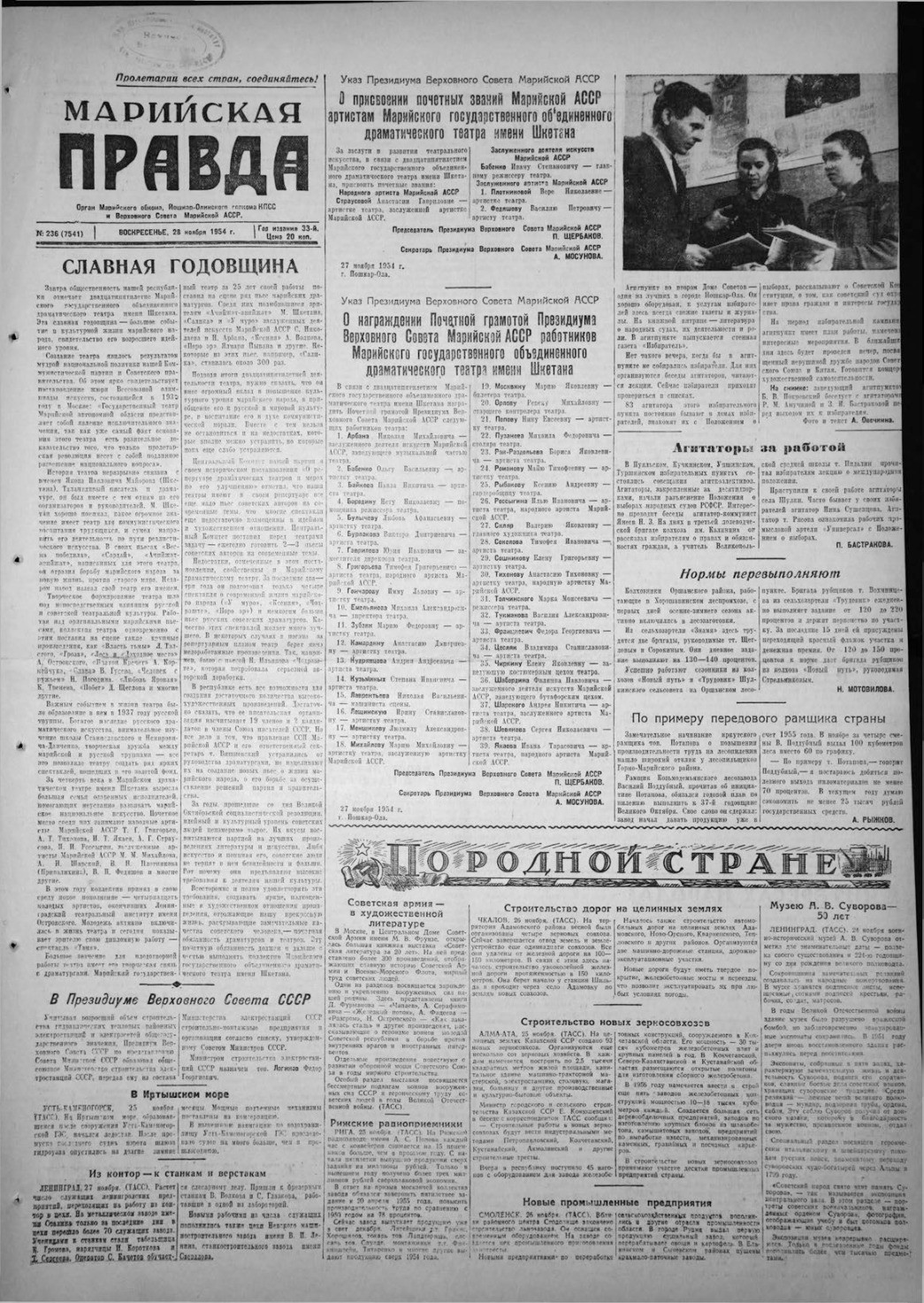 Газета «Марийская правда» от 28.11.1954