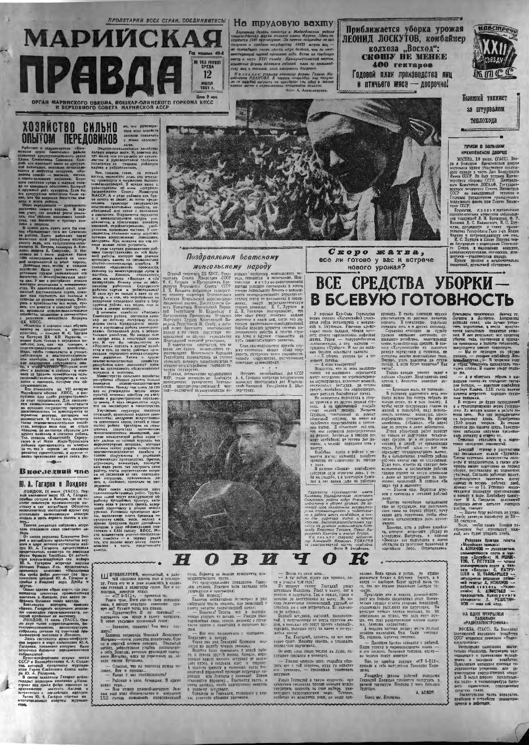 Газета «Марийская правда» от 12.07.1961