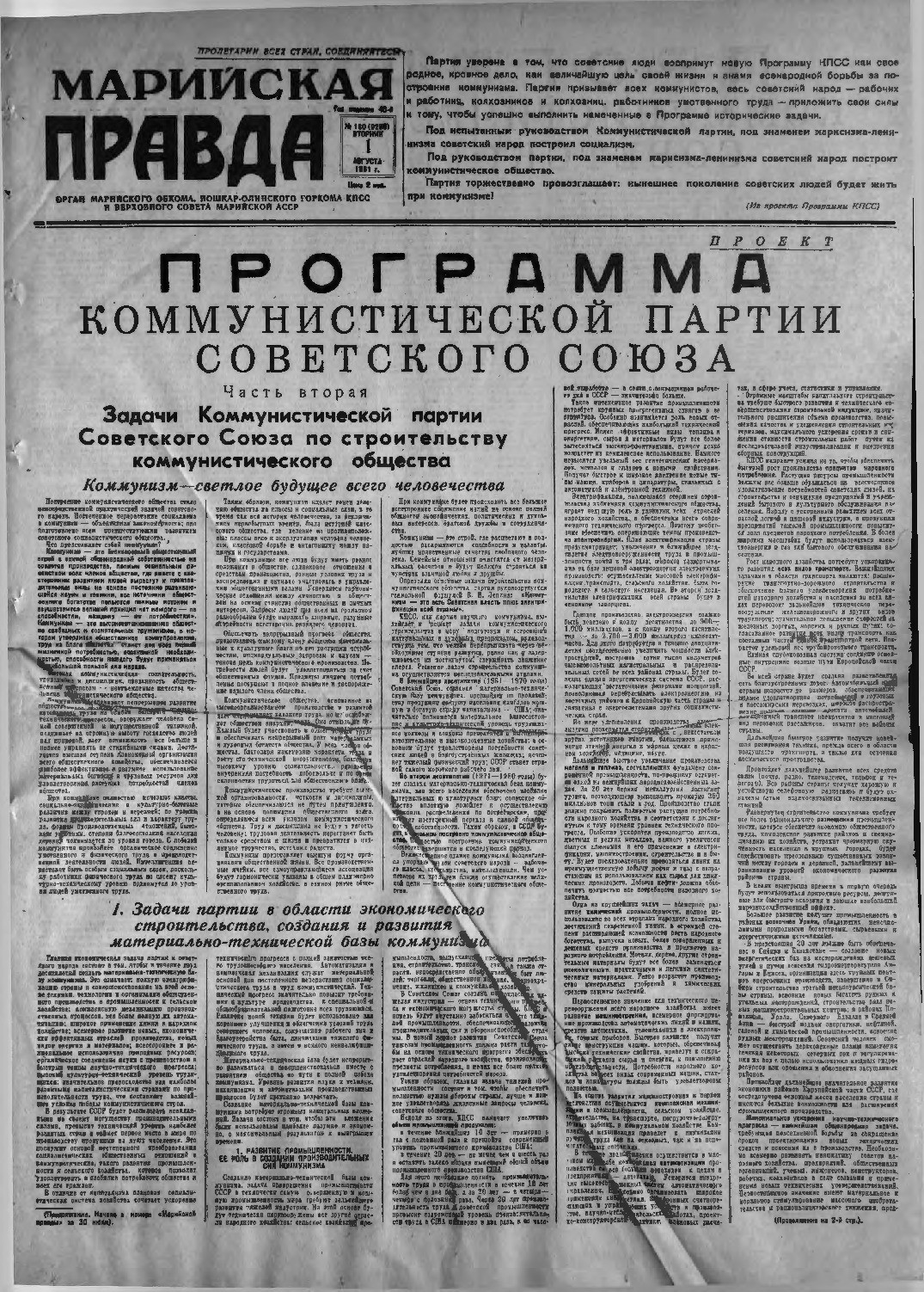 Газета «Марийская правда» от 01.08.1961