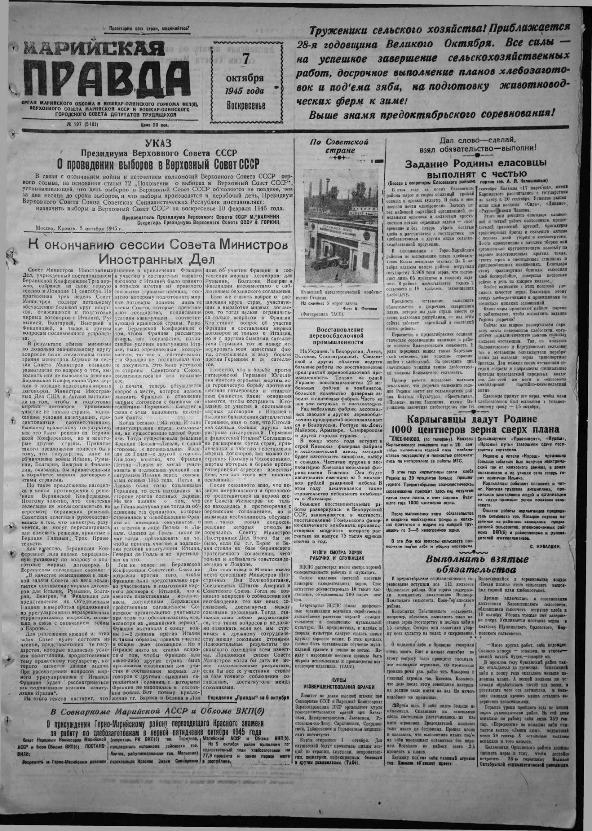 Газета «Марийская правда» от 07.10.1945