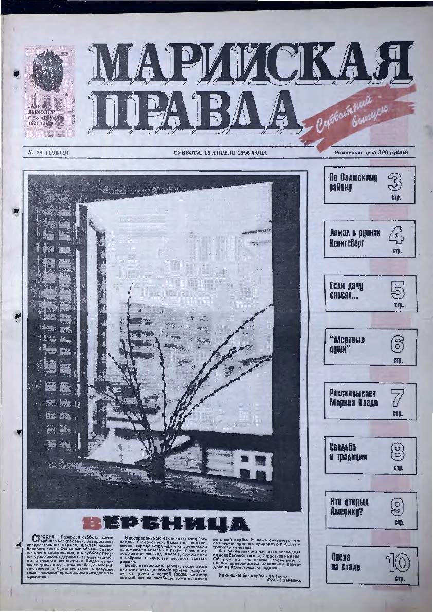 Газета «Марийская правда» от 15.04.1995