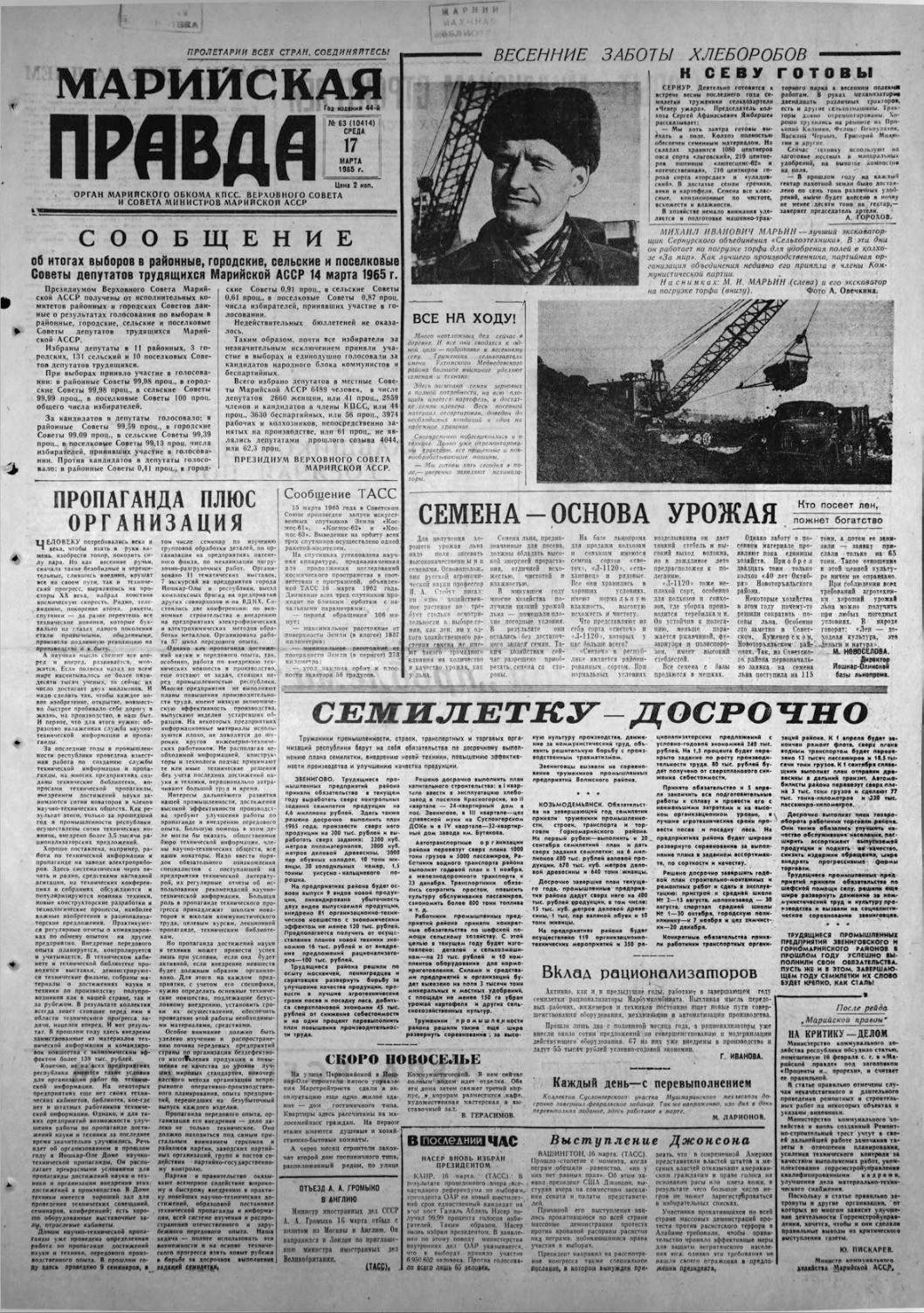 Газета «Марийская правда» от 17.03.1965
