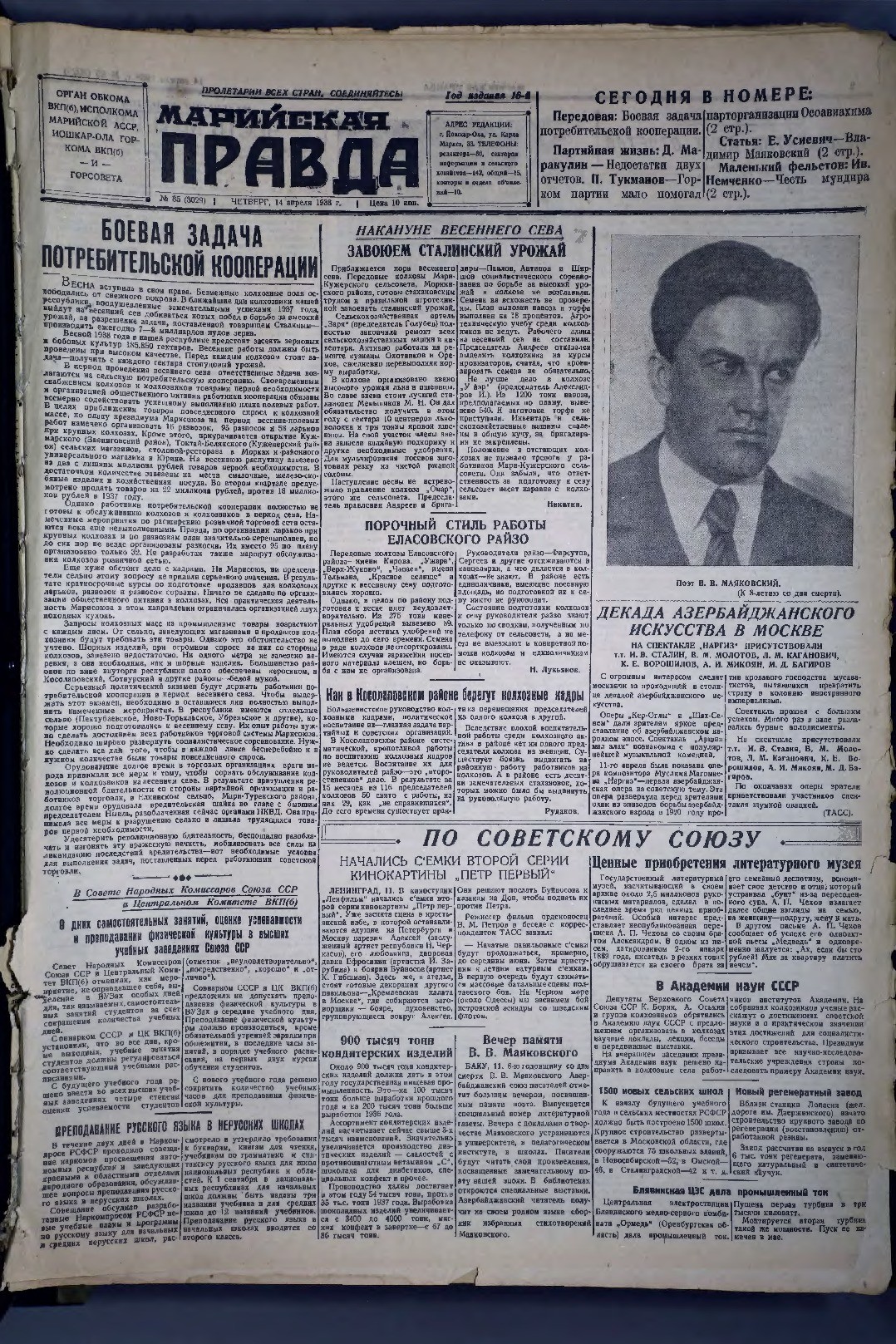 Газета «Марийская правда» от 14.04.1938