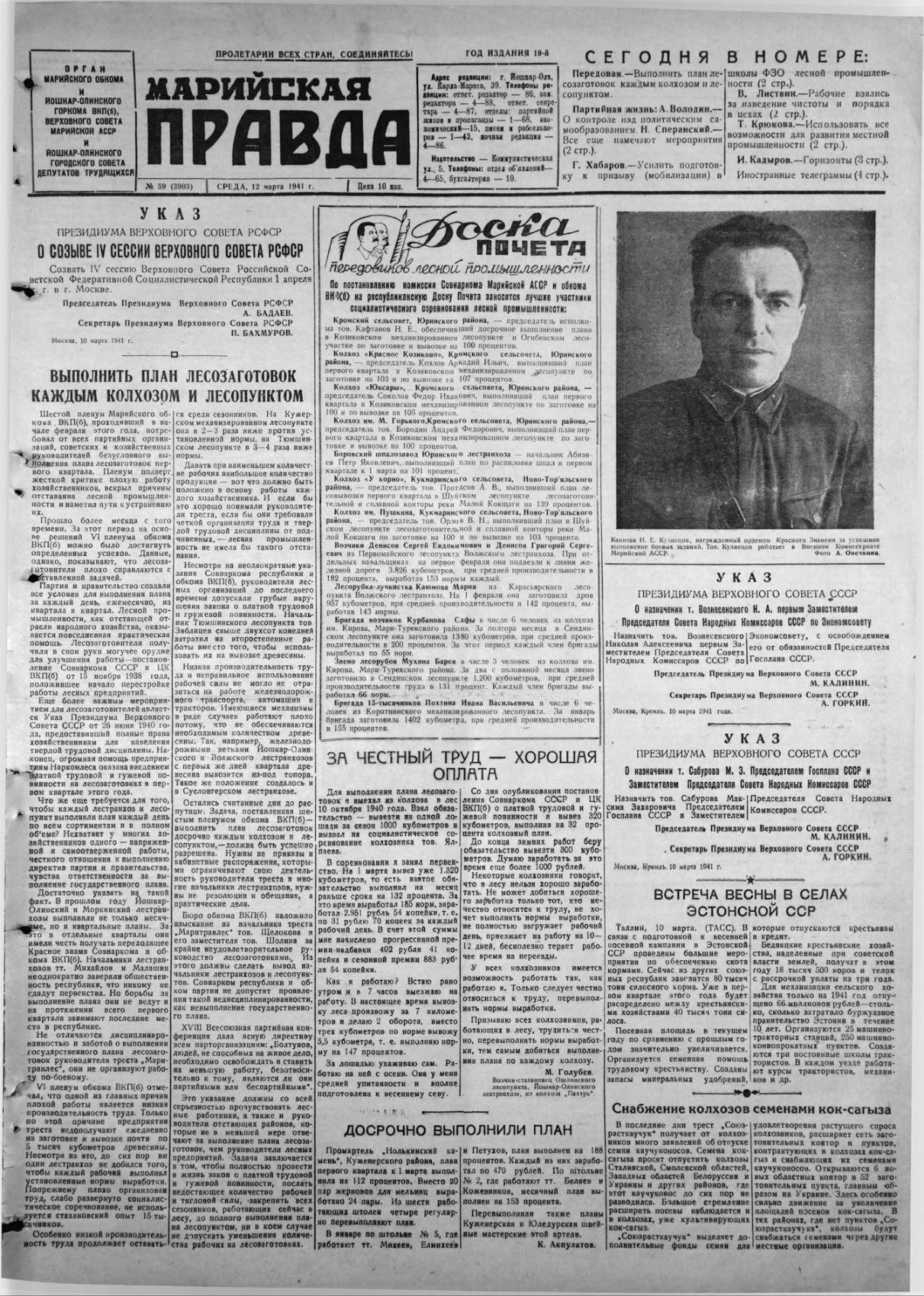 Газета «Марийская правда» от 12.03.1941