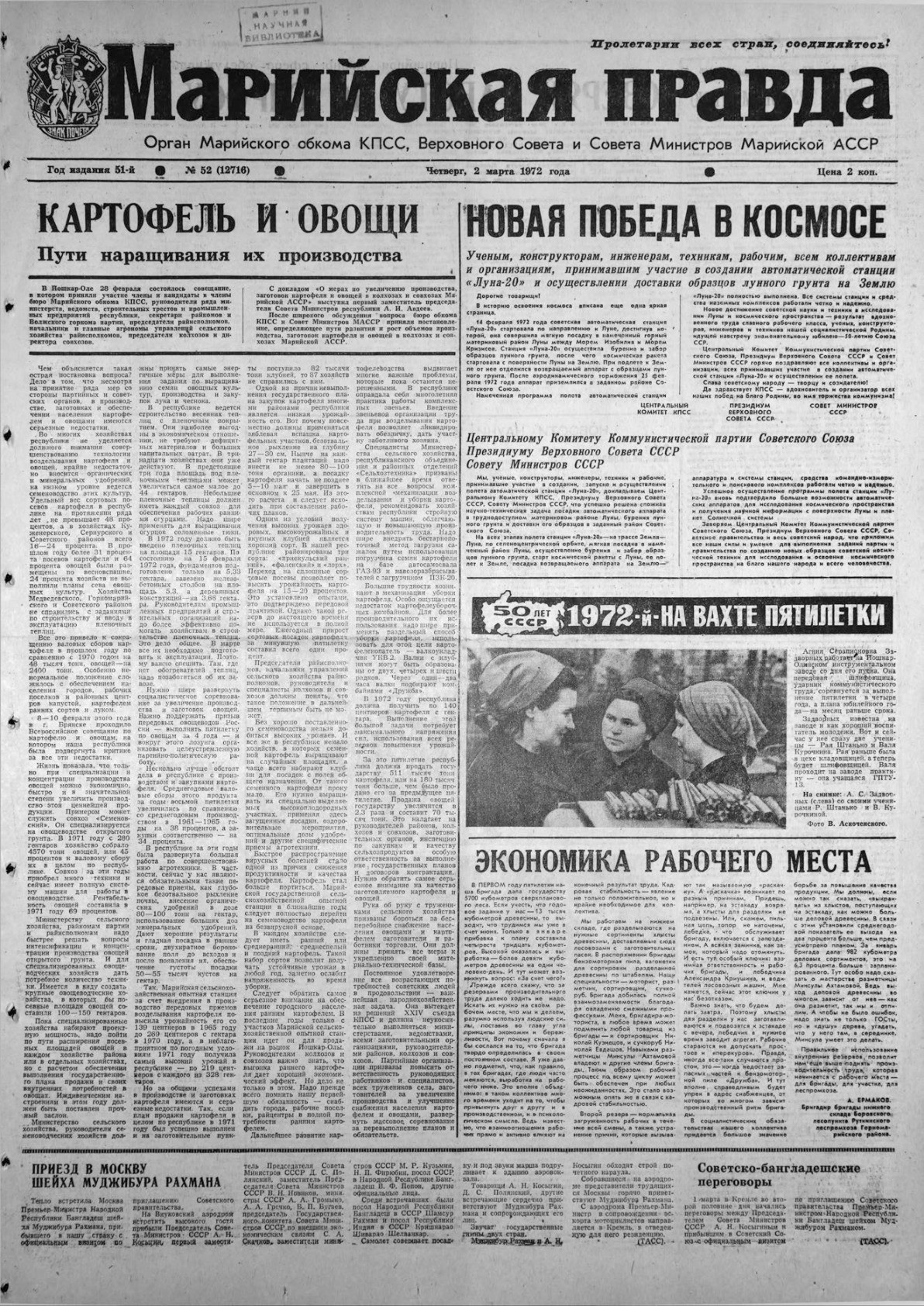 Газета «Марийская правда» от 02.03.1972