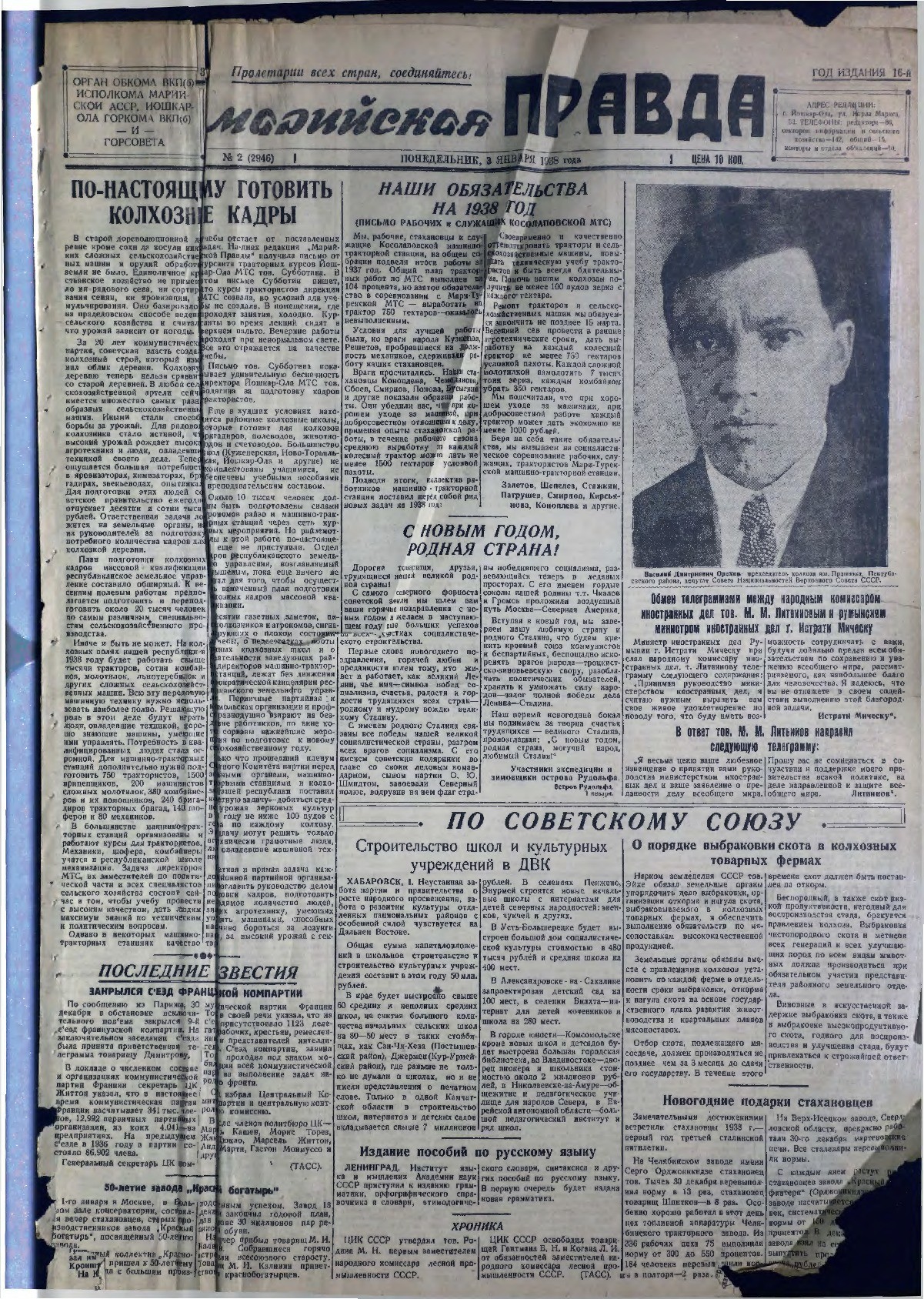 Газета «Марийская правда» от 03.01.1938