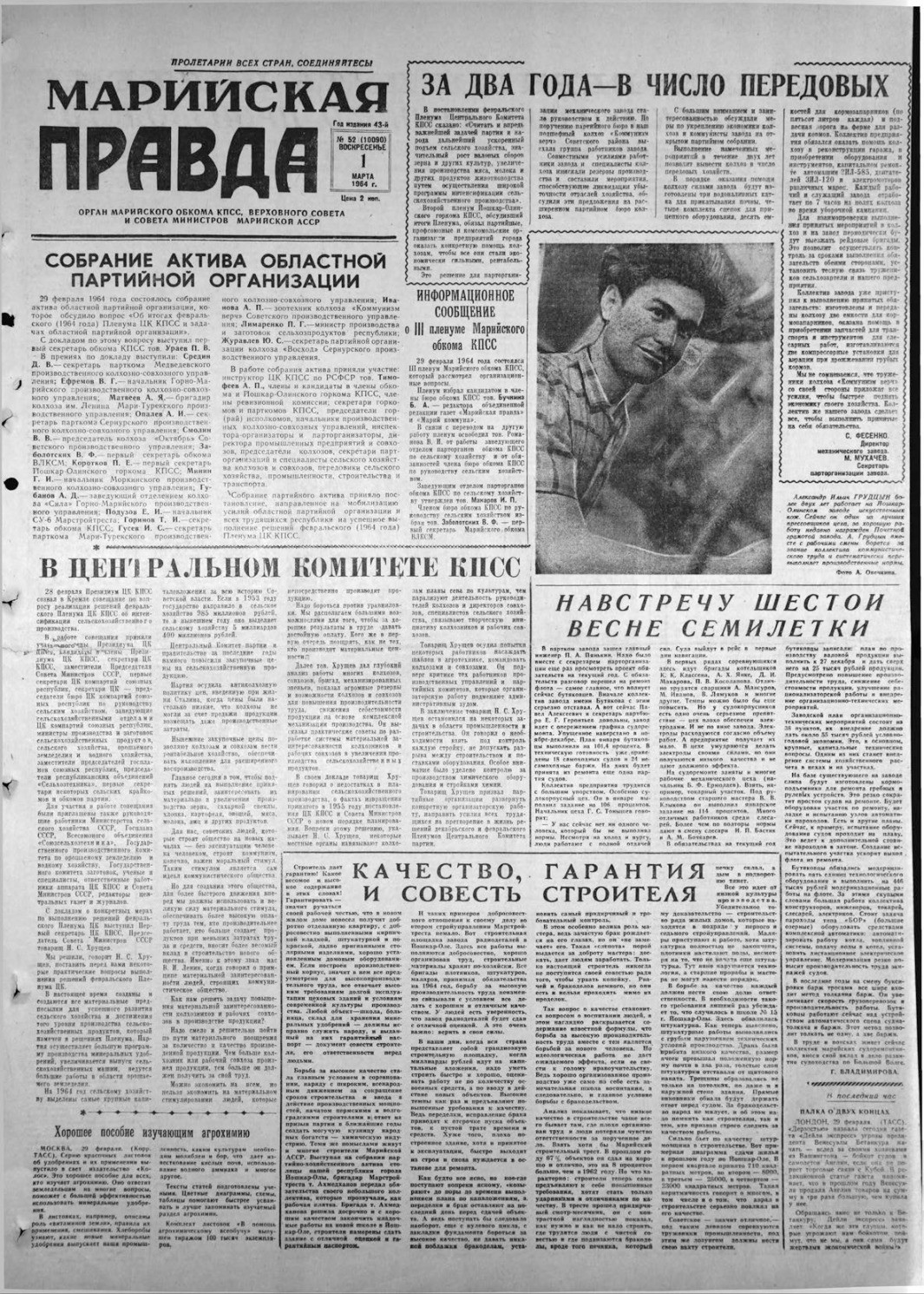 Газета «Марийская правда» от 01.03.1964