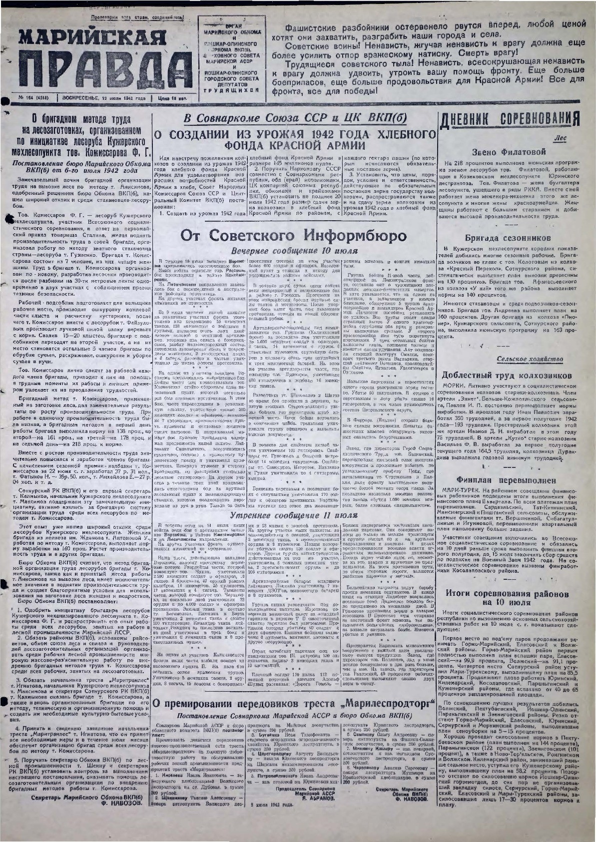 Газета «Марийская правда» от 12.07.1942