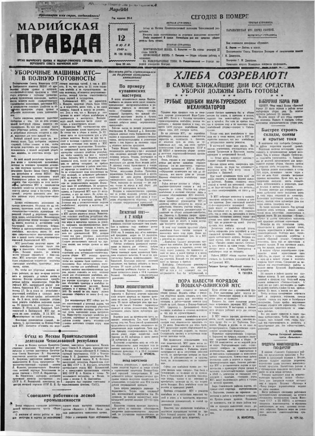 Газета «Марийская правда» от 12.07.1949