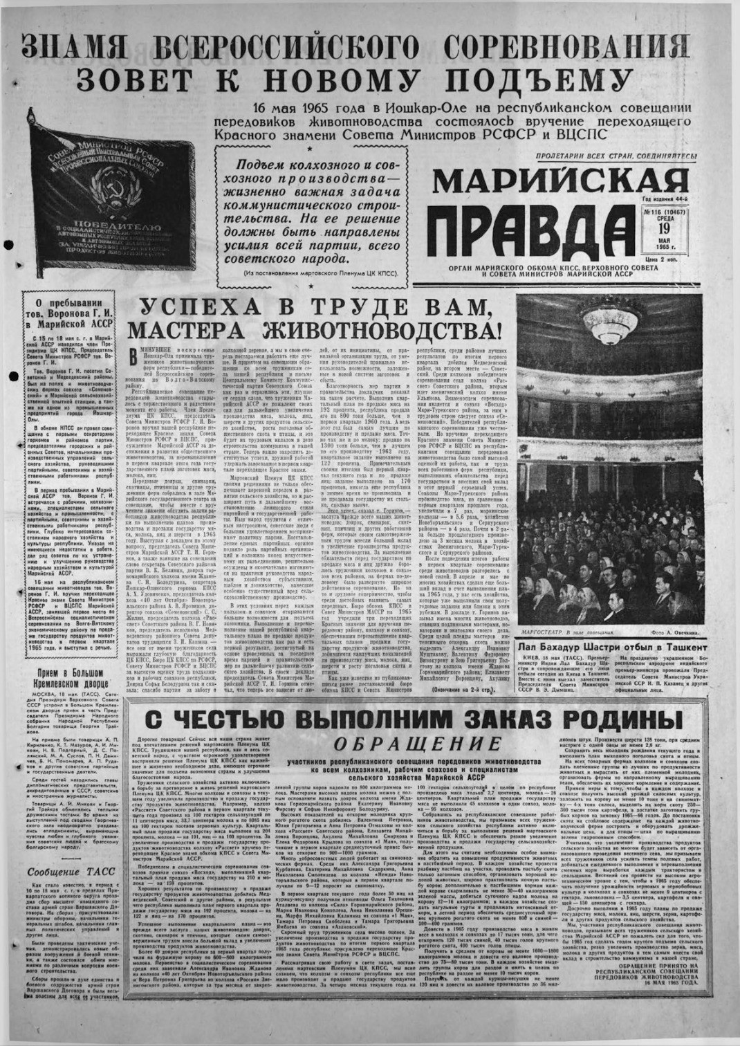 Газета «Марийская правда» от 19.05.1965