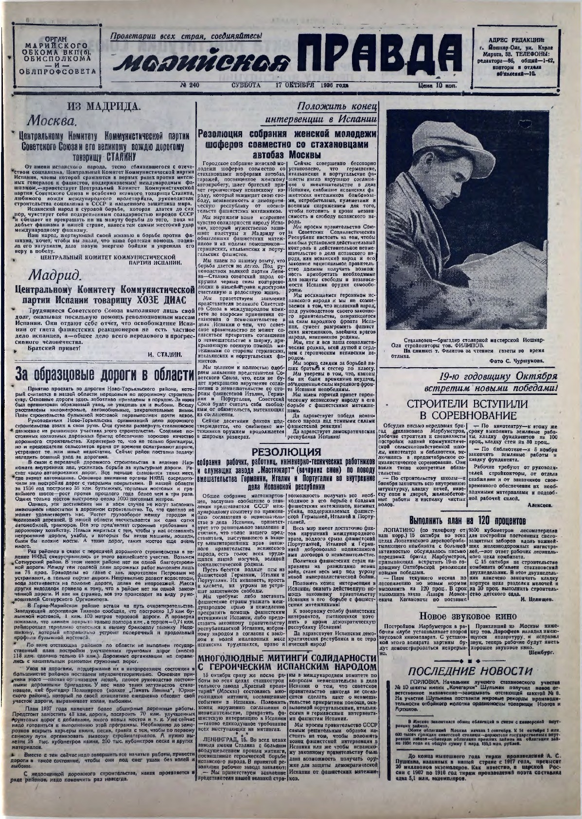 Газета «Марийская правда» от 17.10.1936