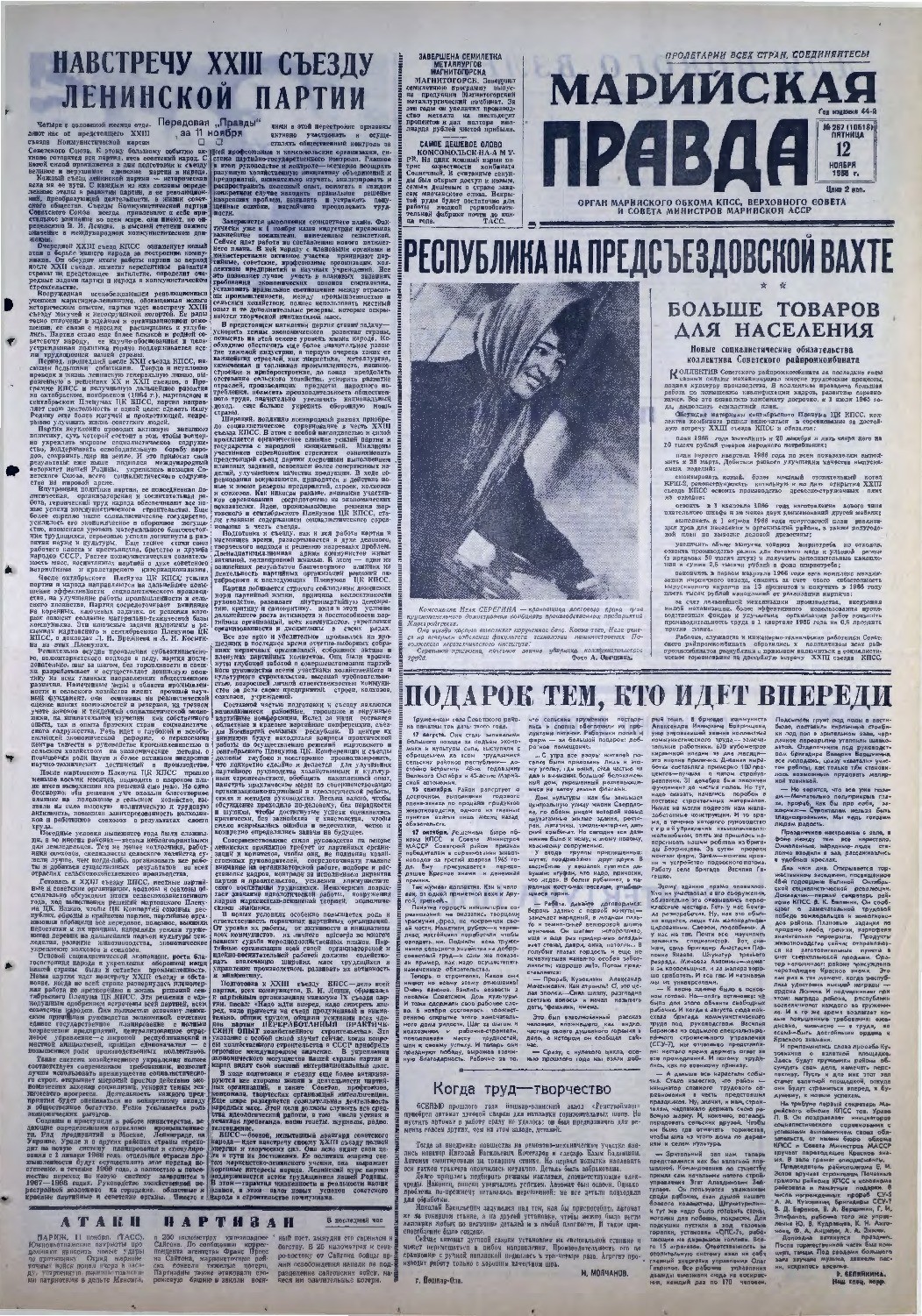 Газета «Марийская правда» от 12.11.1965