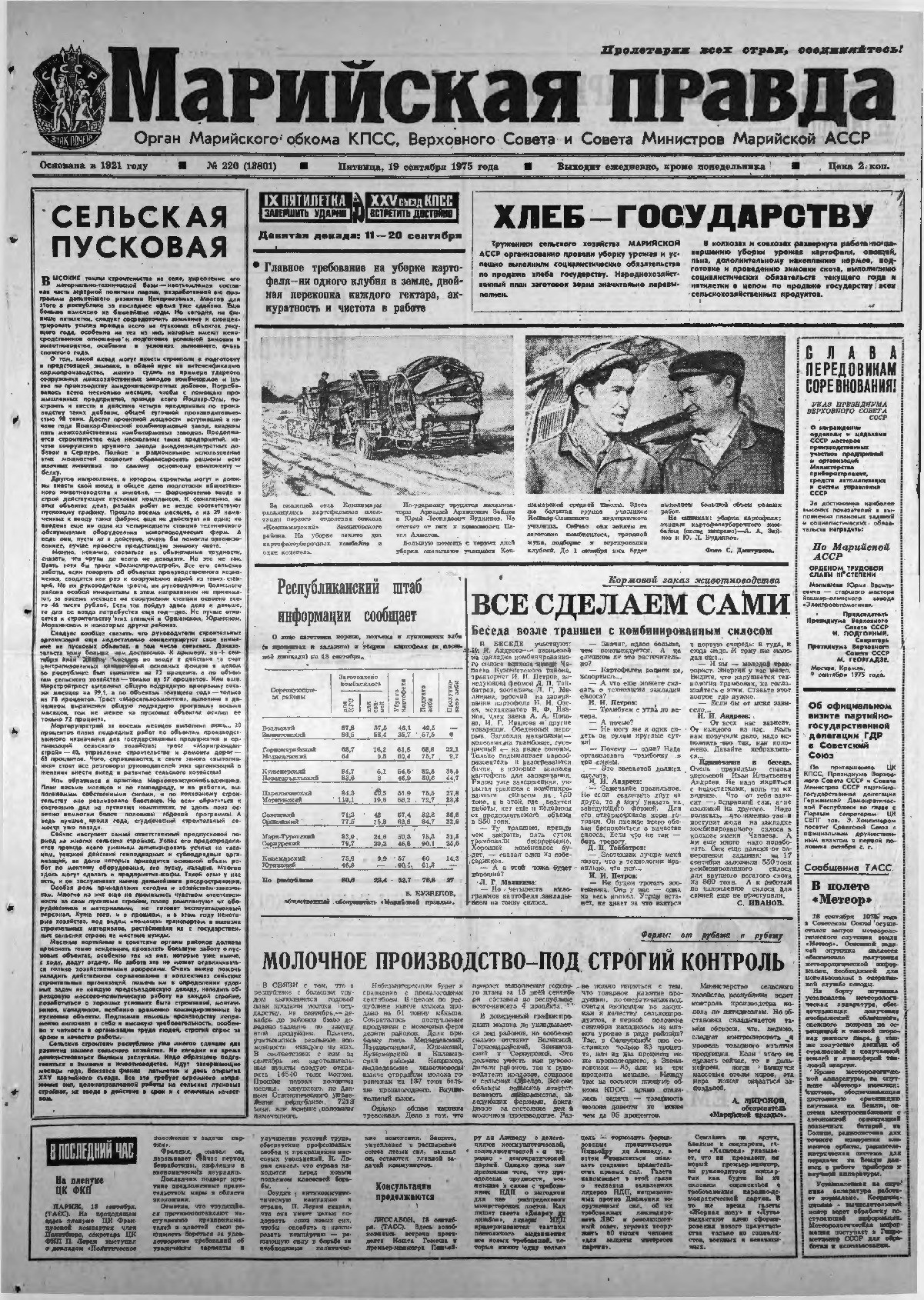 Газета «Марийская правда» от 19.09.1975