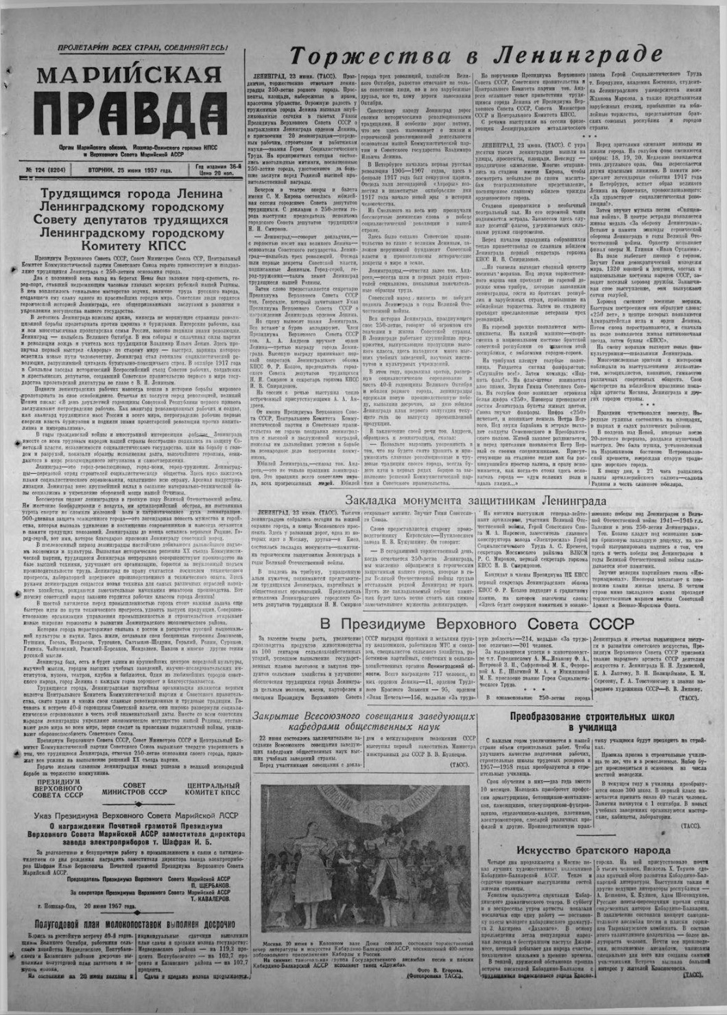 Газета «Марийская правда» от 25.06.1957