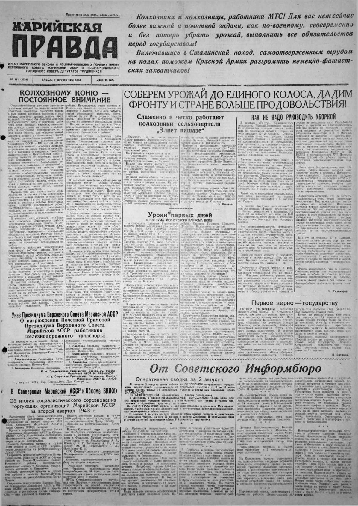 Газета «Марийская правда» от 04.08.1943