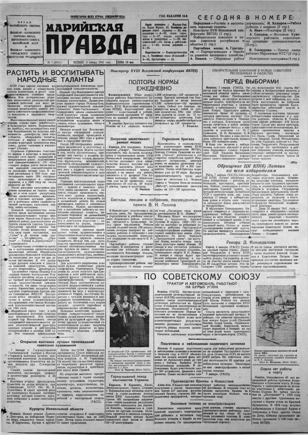 Газета «Марийская правда» от 09.01.1941