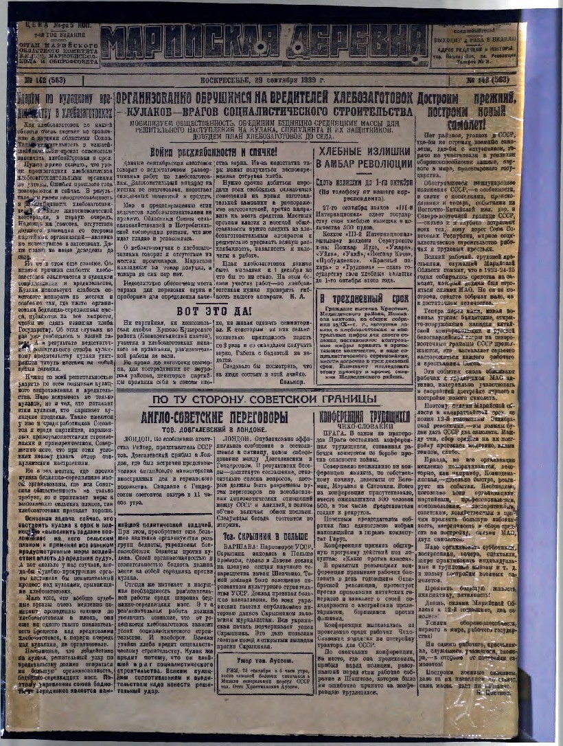 Газета «Марийская деревня» от 29.09.1929