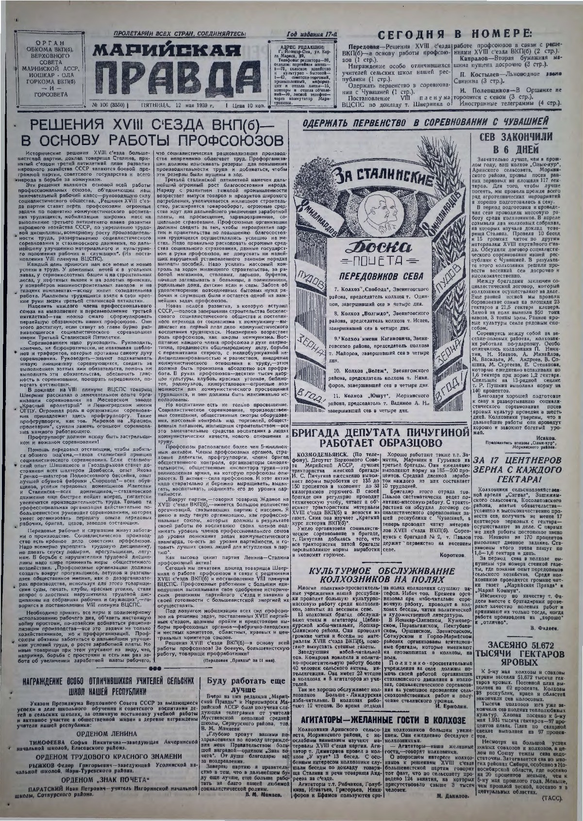 Газета «Марийская правда» от 12.05.1939